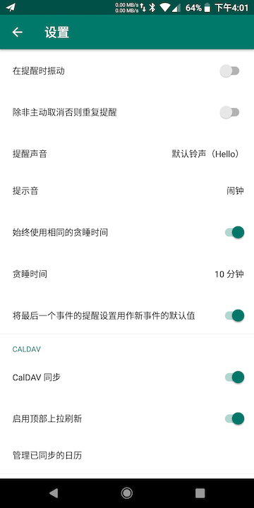 CalDAV 协议同步