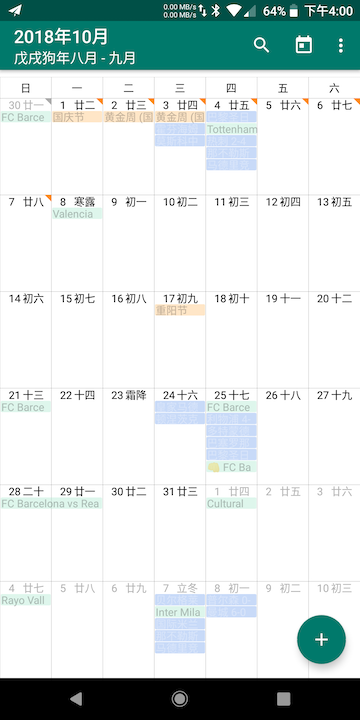 农历、节气、法定节假日与调休