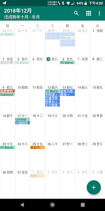 农历、节气、法定节假日与调休